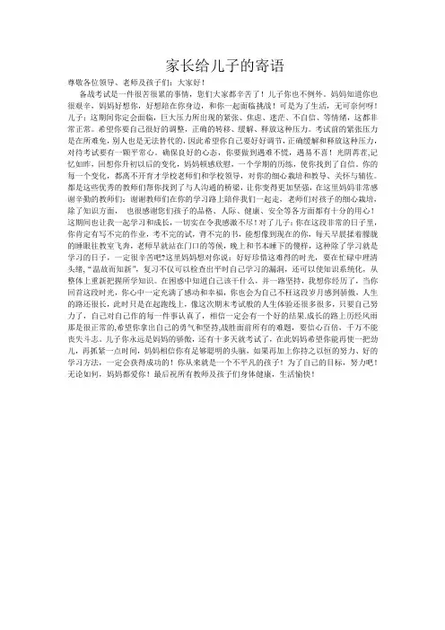 写给儿子的话