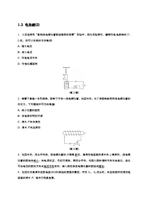 八年级科学下册1.2电生磁2同步练习新版浙教版2