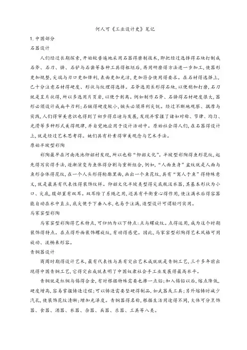 何人可《工业设计史》笔记全
