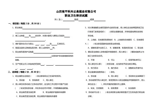 职业病防治知识培训考试题