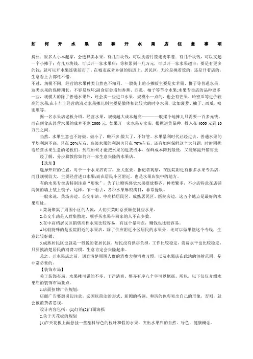 开水果店和开水果店注意事项