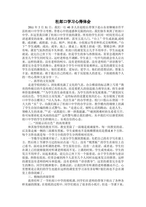 杜郎口学习心得体会