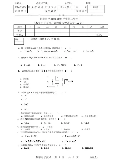 数字电子技术试卷A及答案
