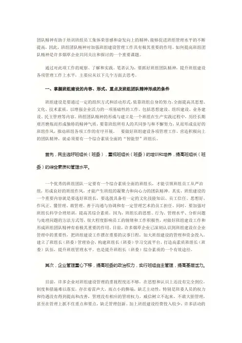 团队精神