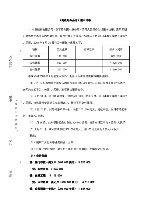 高级财务会计期中考试