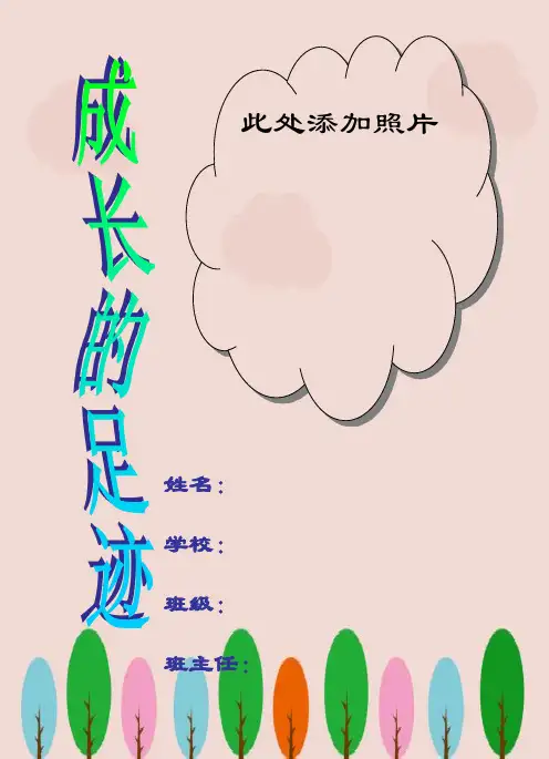 小学生成长记录档案模板