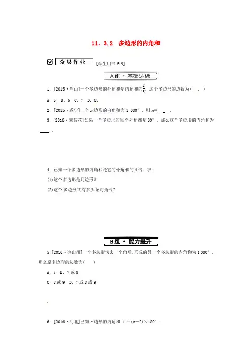 人教版八年级数学上册第十一章三角形多边形及其内角和多边形的内角和