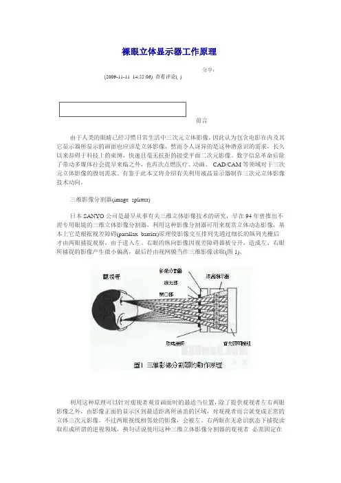 裸眼3D电视工作原理