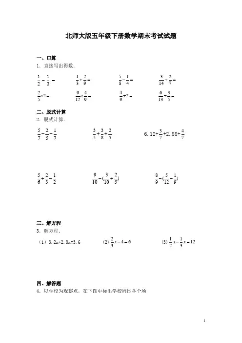 北师大版五年级下册数学期末考试试卷带答案