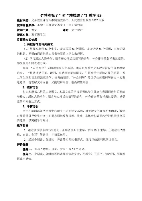 19.《精彩极了和糟糕透了》导学案