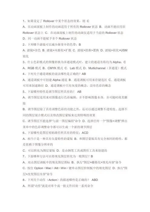 计算机二级photoshop练习题