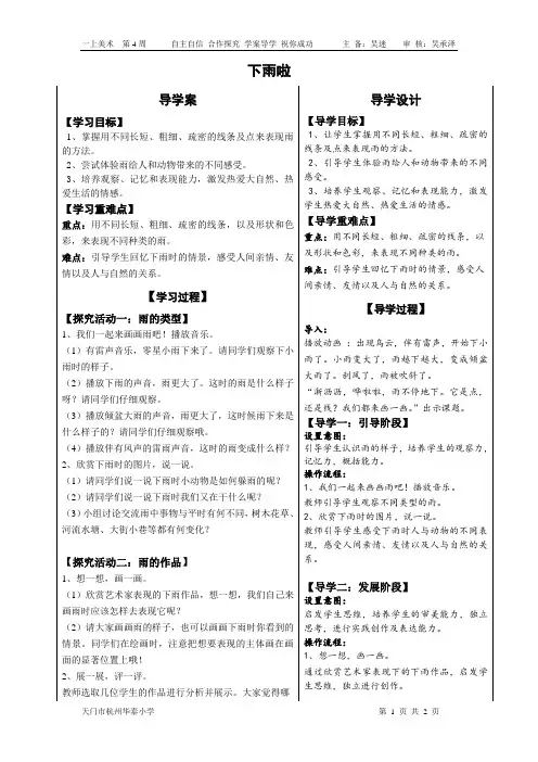 一年级上册美术教案-第4课 下雨啦 ▏人教新课标(2014秋)(1)