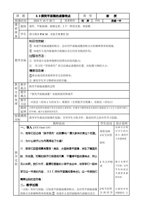 探究平面镜成像特点(教案)