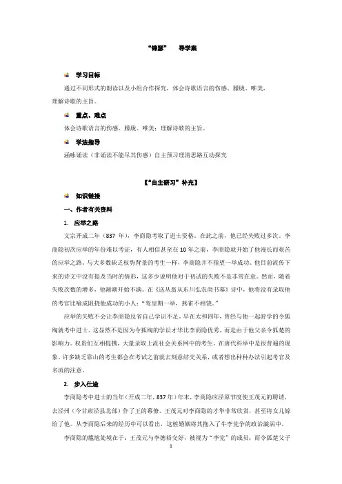 《锦瑟》导学案 1