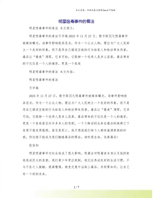 明星吸毒事件的看法