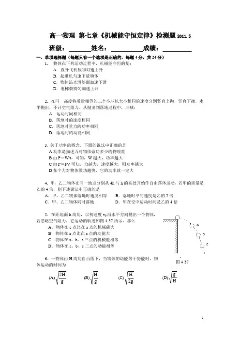 高一物理必修二第七章_机械能守恒定律检测题及答案