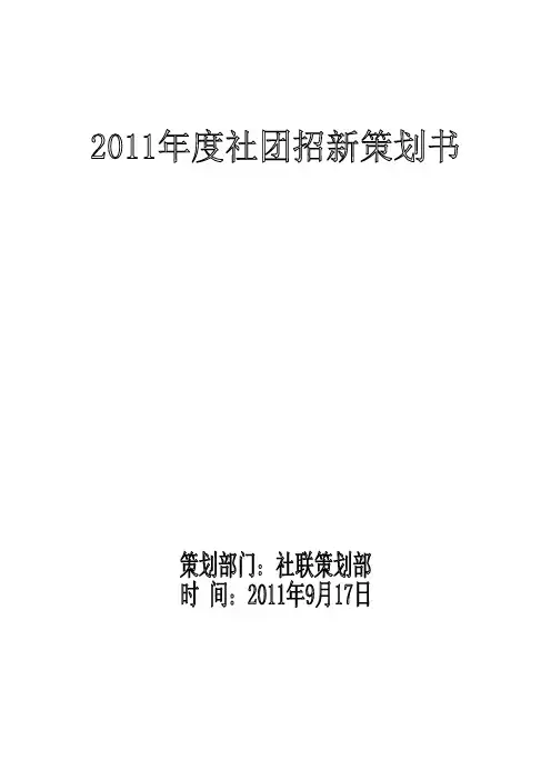 社团招新策划书 3