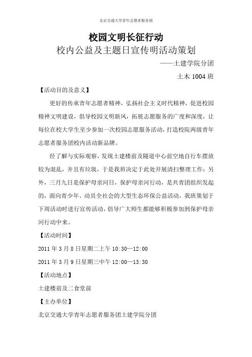校园文明行动策划