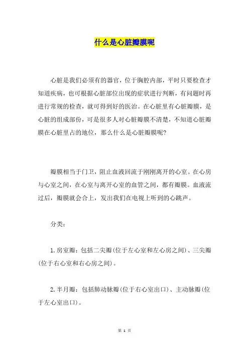 什么是心脏瓣膜呢