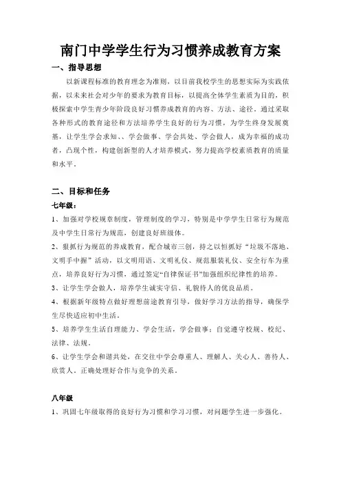 中学生行为习惯养成教育方案