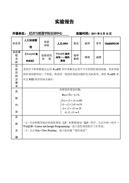 线性规划