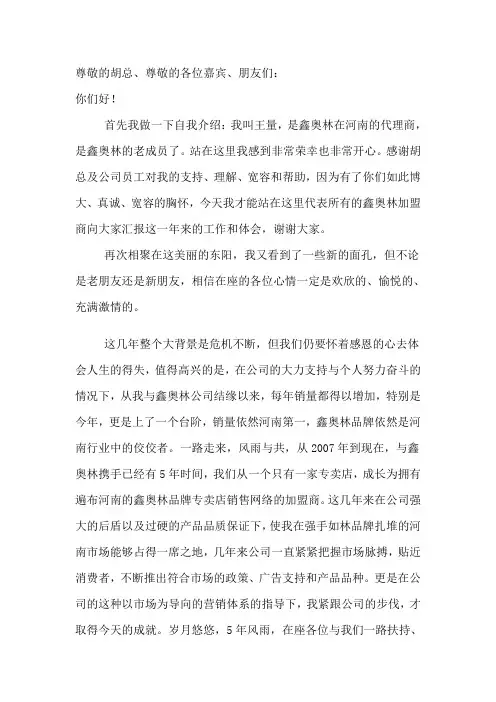 加盟商讲话稿