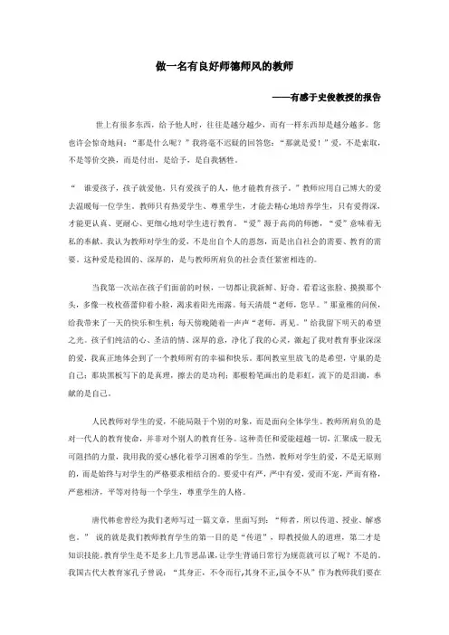 做一名有良好师德师风的教师