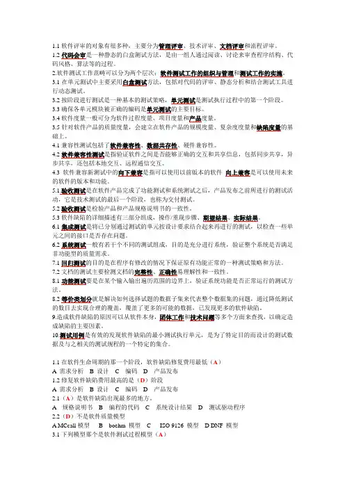 软件测试期末试卷