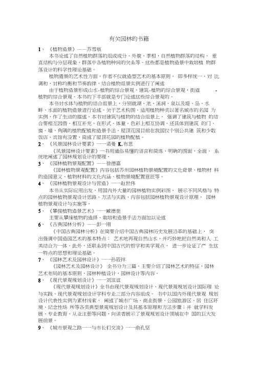 关于园林的书籍