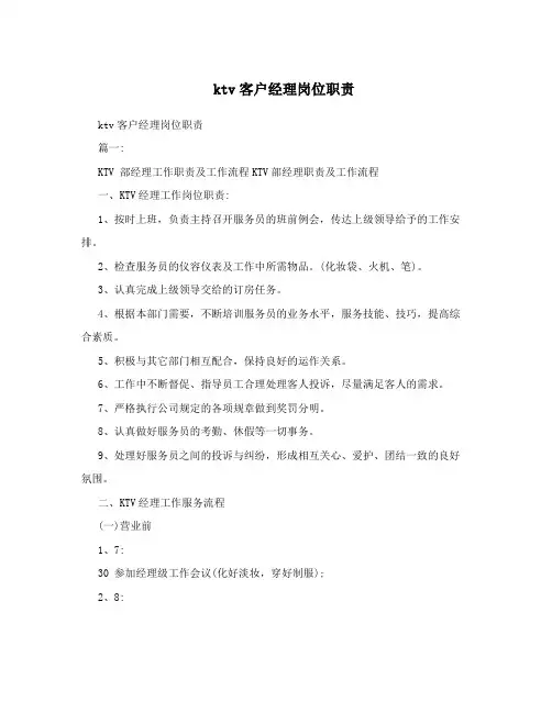 ktv客户经理岗位职责