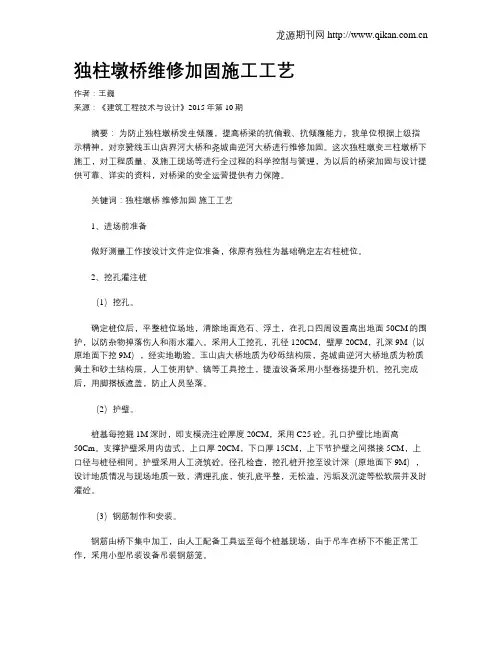 独柱墩桥维修加固施工工艺