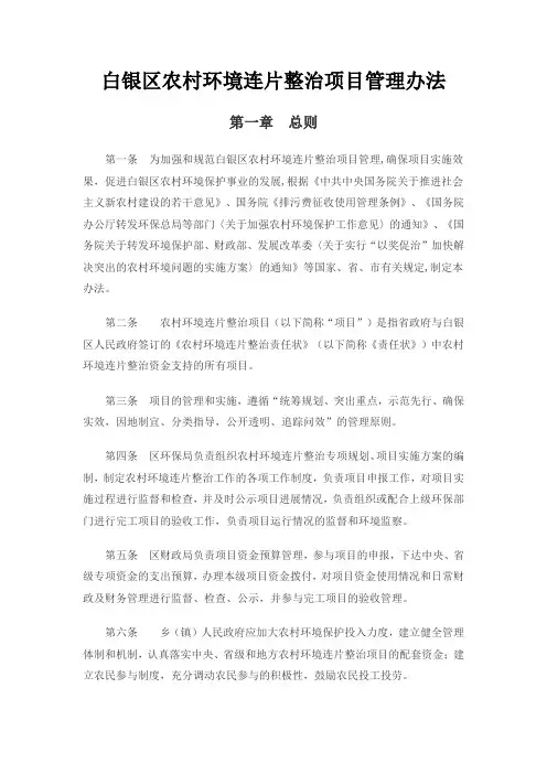 环境保护管理办法定