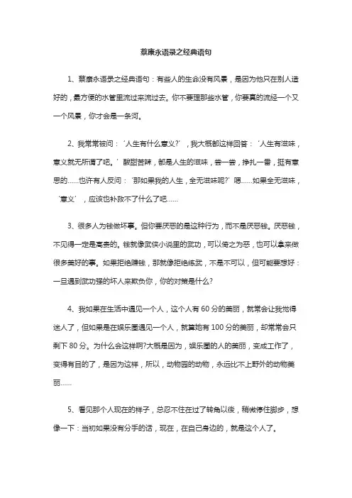 蔡康永语录之经典语句