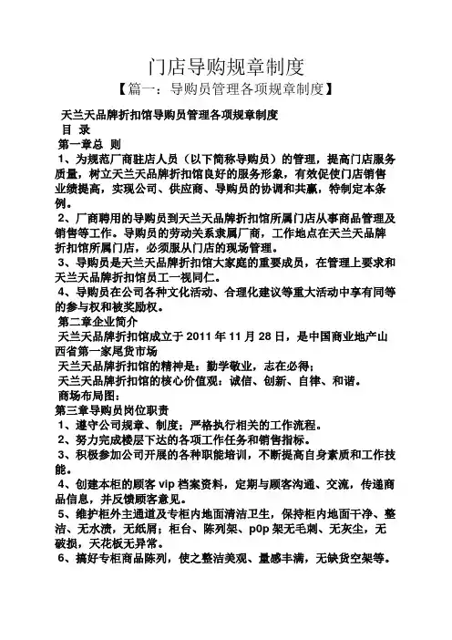 门店导购规章制度
