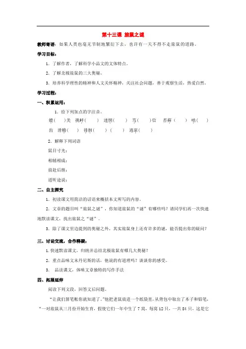 八年级语文下册：第13课《旅鼠之谜》导学案(人教新课标版)