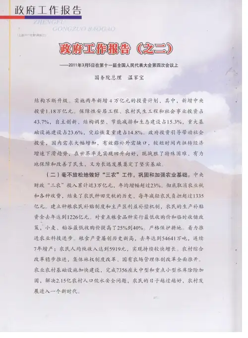 政府工作报告(之二)——2011年3月5日在第十一届全国人民代表大会第