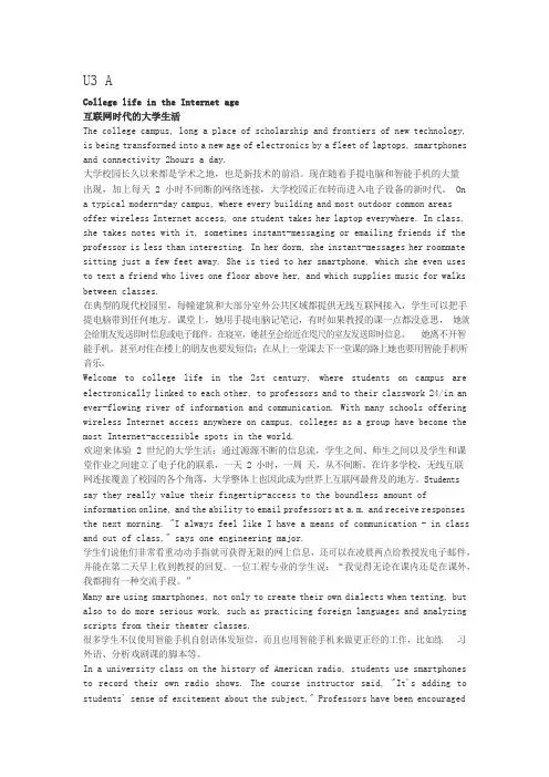 新视野大学英语第三版读写教程第二册Unit3课文及翻译