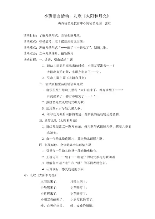 小班语言活动儿歌《太阳和月亮》