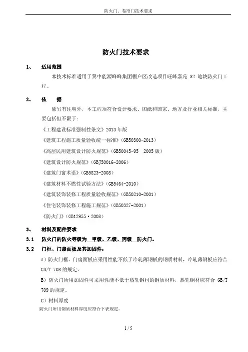 防火门、卷帘门技术要求