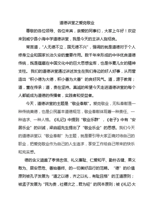 道德讲堂之爱岗敬业(主持词)