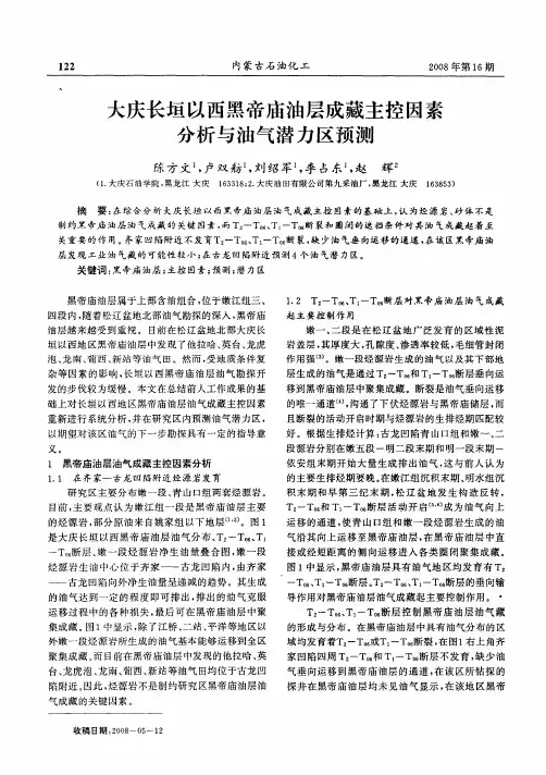 大庆长垣以西黑帝庙油层成藏主控因素分析与油气潜力区预测