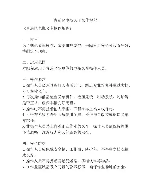 青浦区电瓶叉车操作规程