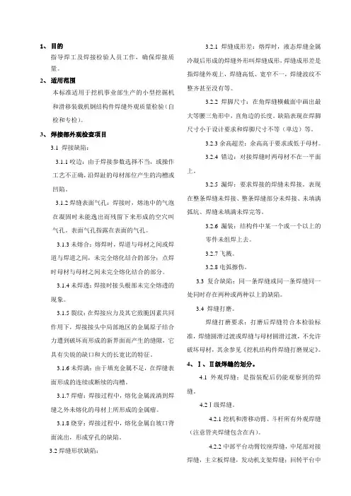 焊缝外观检验标准G