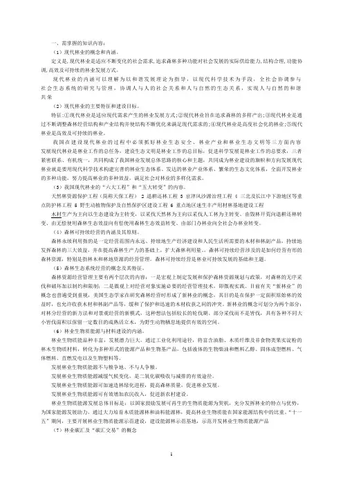 林业工程师考试大纲复习资料