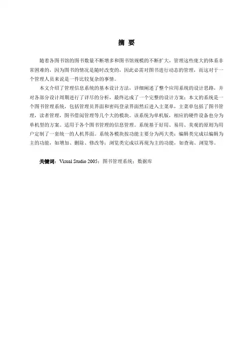 图书管理系统毕业设计论文 2