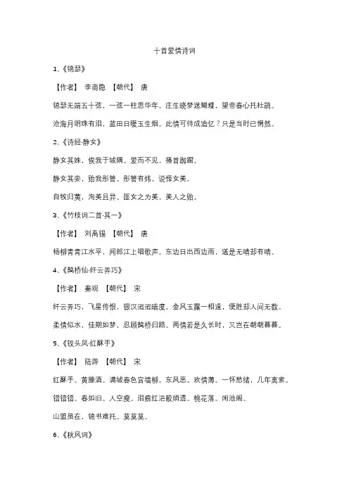十首爱情诗词
