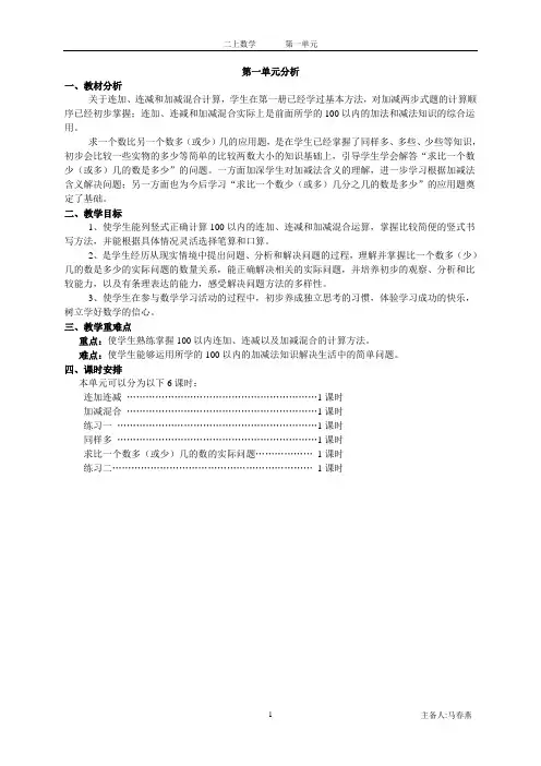 苏教版二年级数学上册第一单元