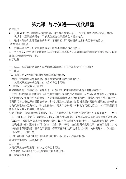 美术高中人教新课标美术鉴赏 第九课 与时俱进──现代雕塑教案