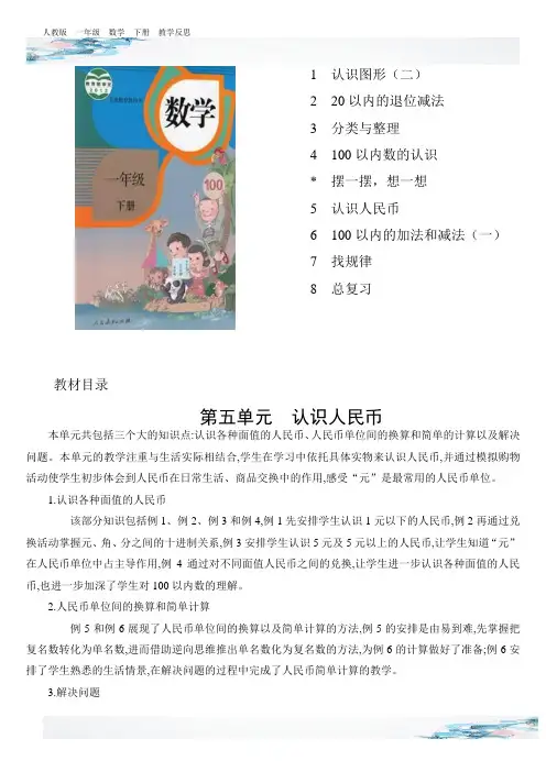 新人教版一年级数学下册认识人民币集体备课参考要素