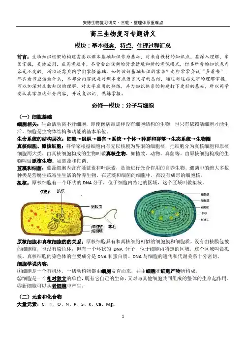 高中生物概念汇总-李安德